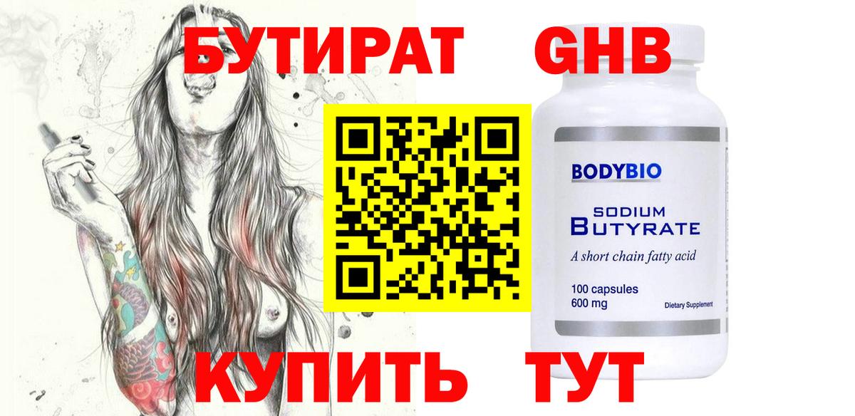 Бутират BDO 33% Сатка