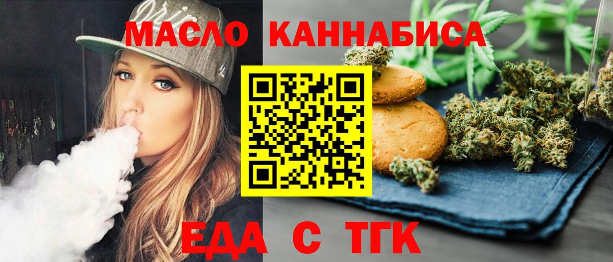 Еда ТГК конопля  Вход с VPN  Сатка 