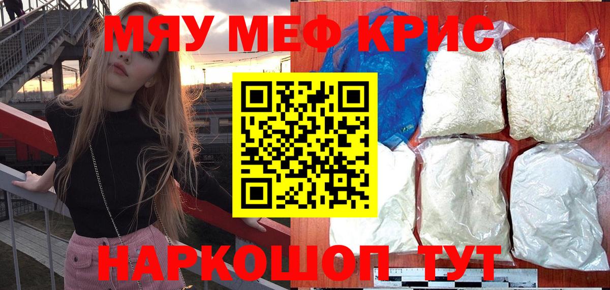 МЕФ  МЯУ-МЯУ 4 MMC  Вход с VPN  Сатка  Мефедрон 