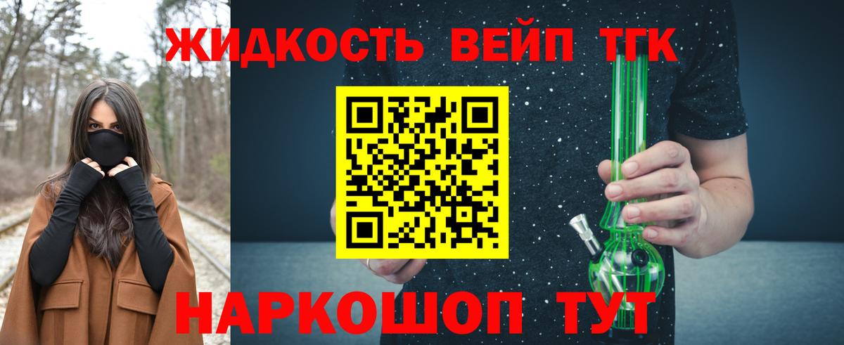 Дистиллят ТГК гашишное масло  закладка  Вход с VPN  Сатка  ТГК вейп с тгк 